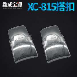 广东厂家箱包搭扣XC-815不锈钢搭扣箱体搭扣LED投影器材搭扣锁扣
