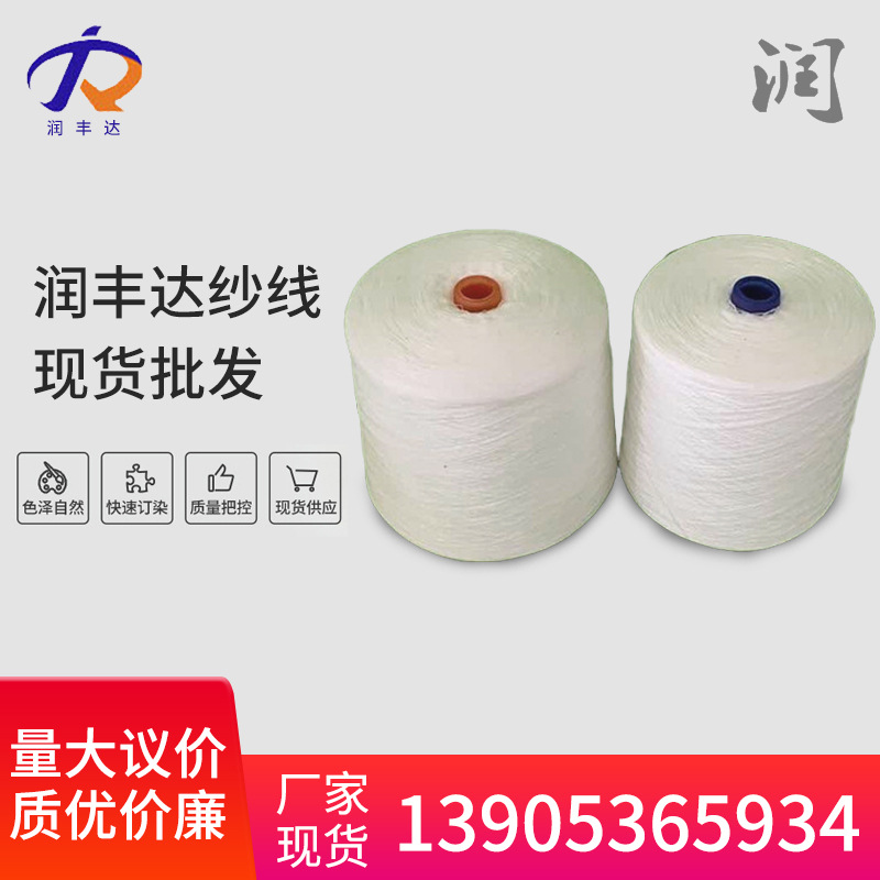 8.26膨体腈纶纱21支28支 有机棉纱60支 再生涤棉纱40支染色涤纶纱