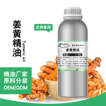 厂家批发精油姜黄精油100ML郁金精油Turmeric oil化妆品报送码