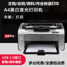 惠普P1106 P1108 黑白激光打印机小型家用办公多功能A4文档打印