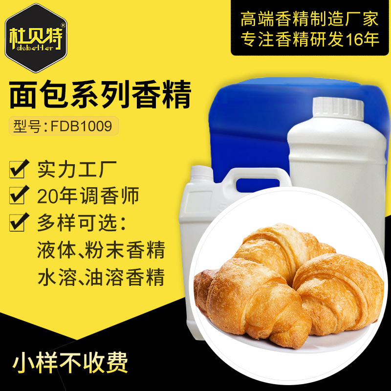面包味食品食用级香精香料 纯正烤面包香气 水溶性液体 增香剂