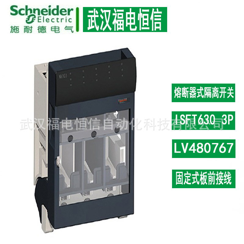 法国schneider ISFT630 3P 板前接线690V熔断器隔离开关 刀熔开关