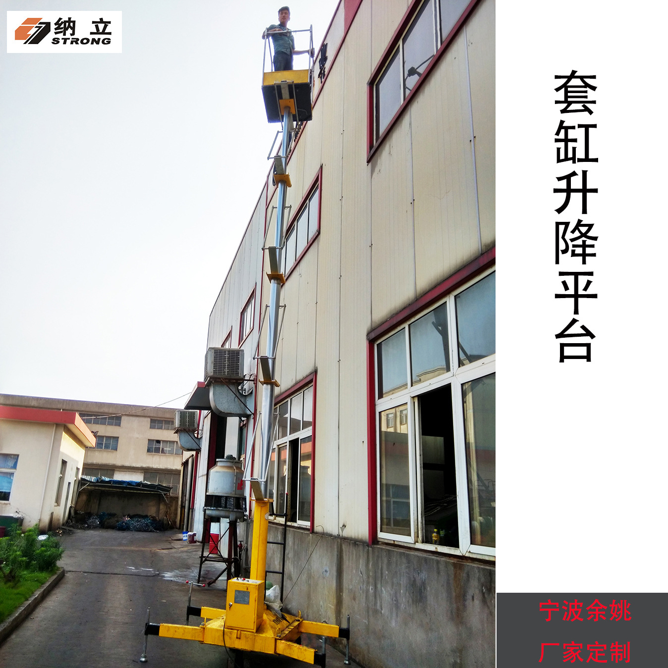 移动套缸升降平台电动液压升降机高空作业升降车车间宁波厂家直销