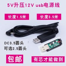 5V升压12V电子狗车载充电器USB电源线 行车记录仪3.5接口充电线