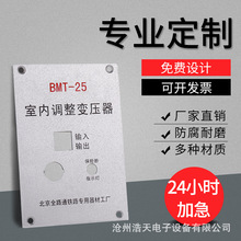 室内调整变压器操作指示金属面板批发磨砂氧化腐蚀金属铝牌定做