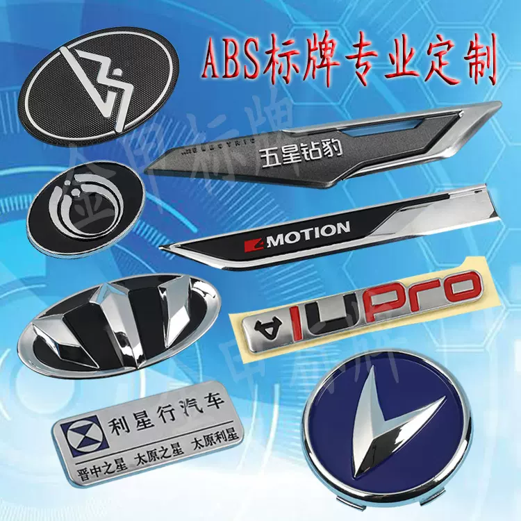 ABS塑料标牌汽车改装标电镀电动车立体汽车尾标定制字母文字异形