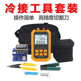 迷你光功率红光一体机米勒钳剥线钳FTTH冷接工具包套装光纤切割刀