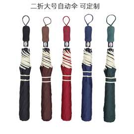 全自动伞雨伞男女商务大号创意广告伞高尔夫伞折叠雨伞定制logo