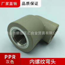 广东联塑PPR-内螺纹弯头16×1/2寸-63×2寸等规格PPR内牙弯头直供