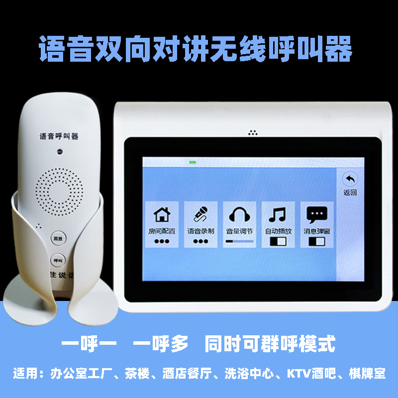 餐厅月子会所棋牌室茶楼对讲呼叫器服务铃无线语音呼叫器无线对讲