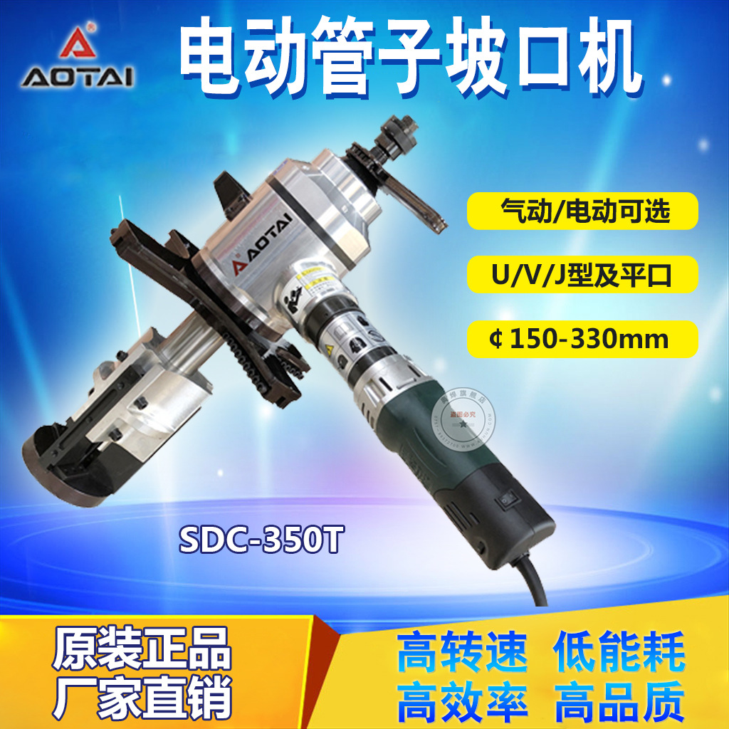 内涨式电动坡口机SDC-350TN管子端面平口机厚壁管大口径