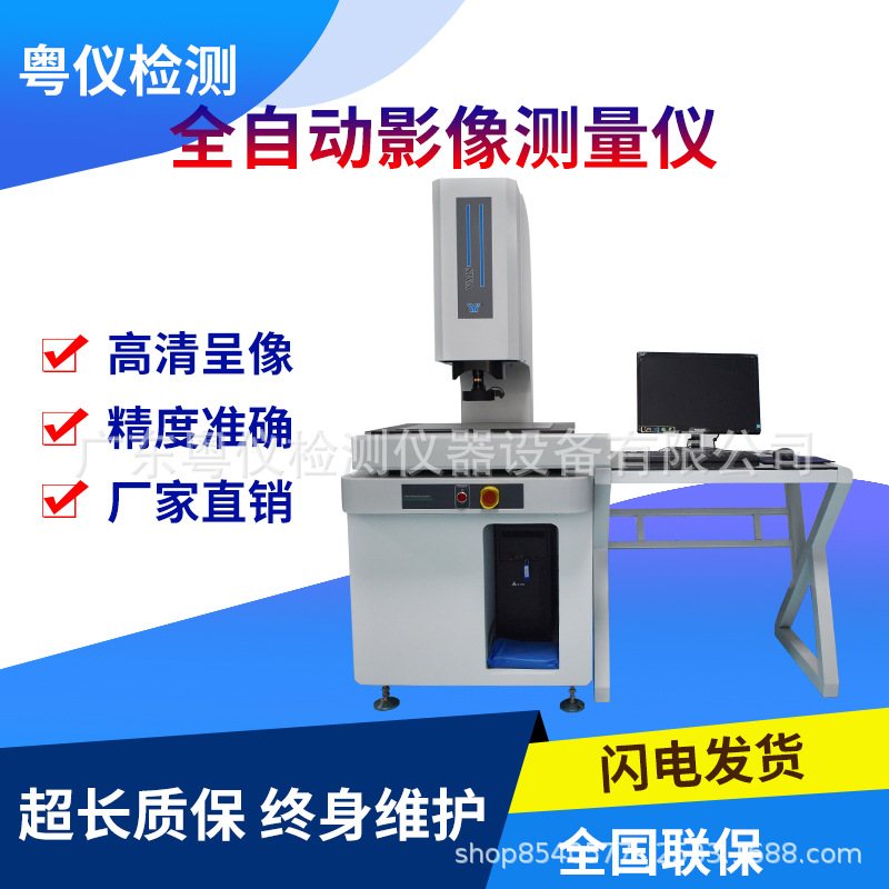 高清全自动影像测量仪 3020H二维全自动工业成像检测投影仪