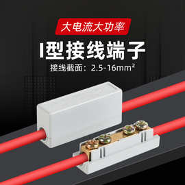 I型端子10平方连接铜铝接头接线端子接头接线端子器大功率对接