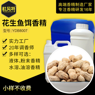 草鲢鲫鱼诱饵 花生鱼饵香精 饲料谷物香精 钓鱼小药 野钓专用