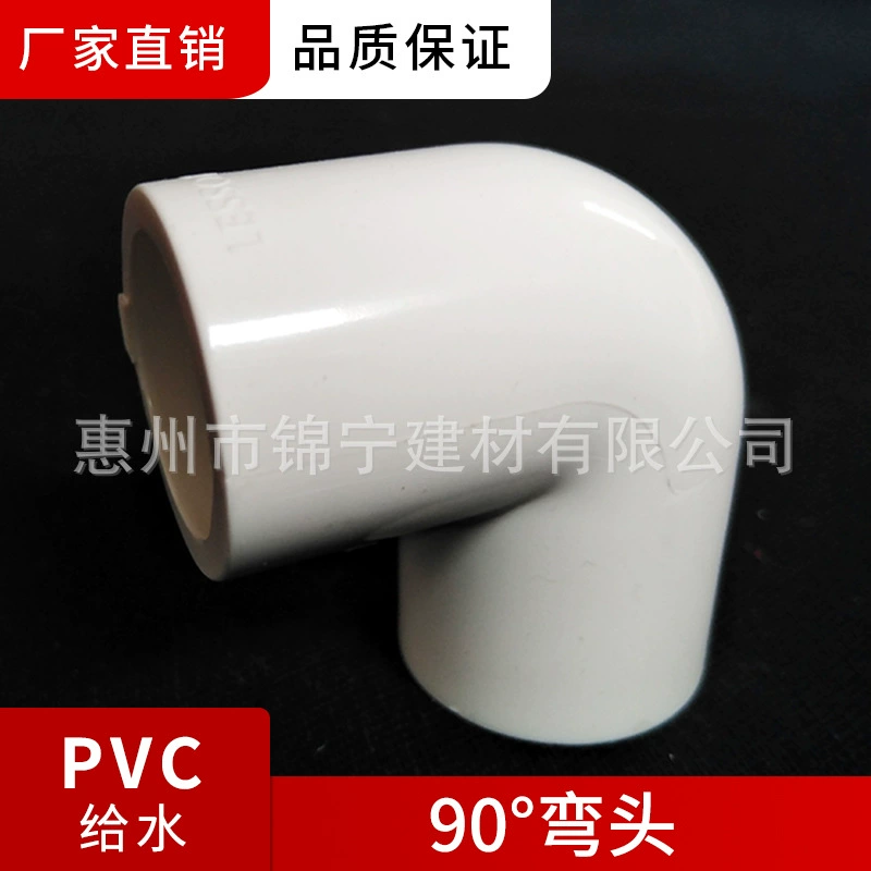 Гуандун Лянсу PVC-U Белые штуцеры водоснабжения трубы водоснабжения 90 изгиба 90 локтя завод Прямые поставки