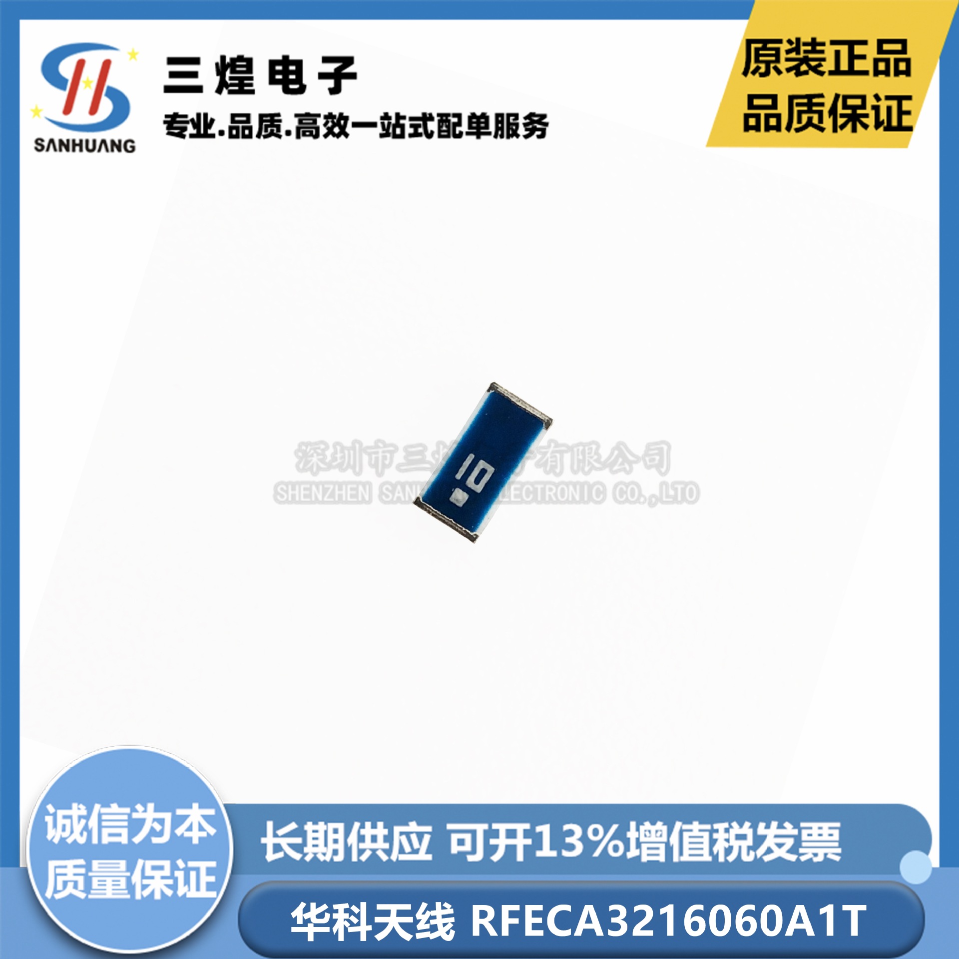RFECA3216060A1T 2.4G 华新陶瓷天线 蓝牙天线 3216体积 2450MHz