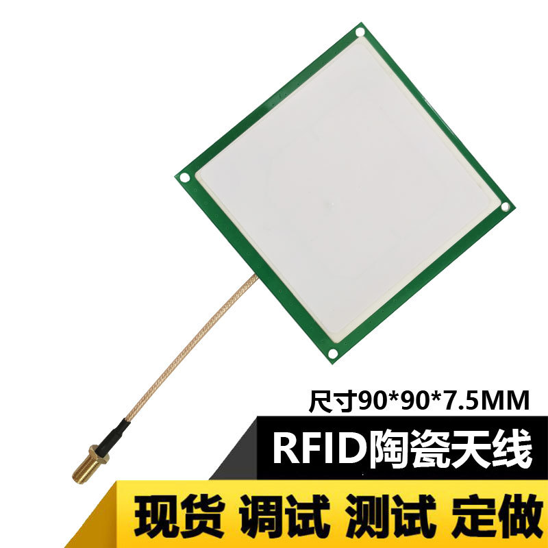 RFID陶瓷天线 超高频阅读器天线 读写器内置天线 UHF陶瓷天线