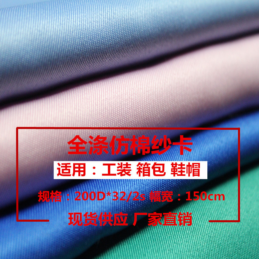 现货供应 涤棉涤卡 全涤纱卡 TC 仿棉纱卡 工作服 箱包 鞋帽面料