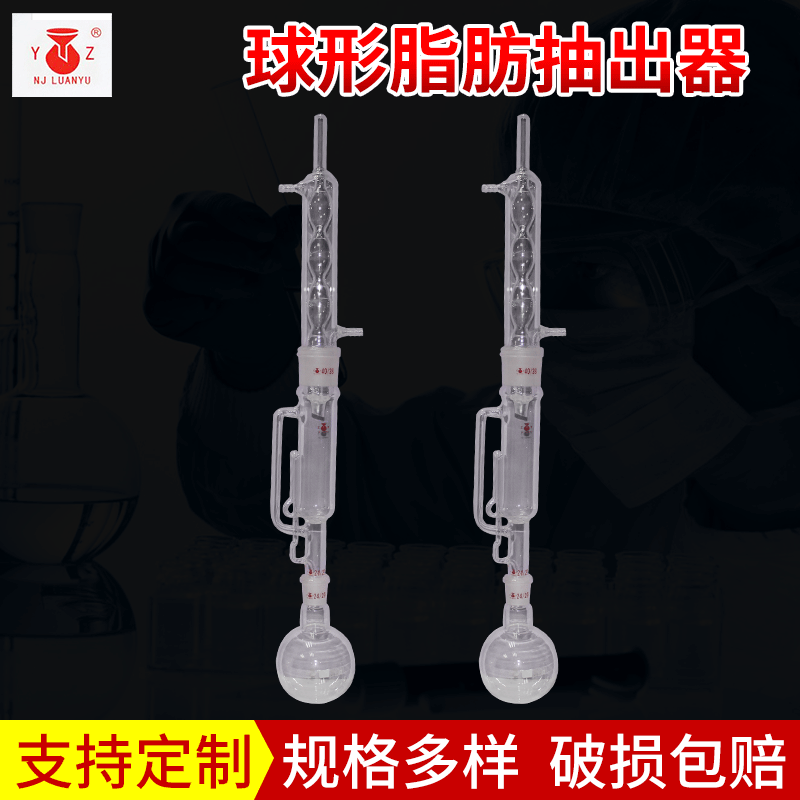 索氏/脂肪提取器抽提器全套抽出器提取筒提取管萃取裝置冷凝管實