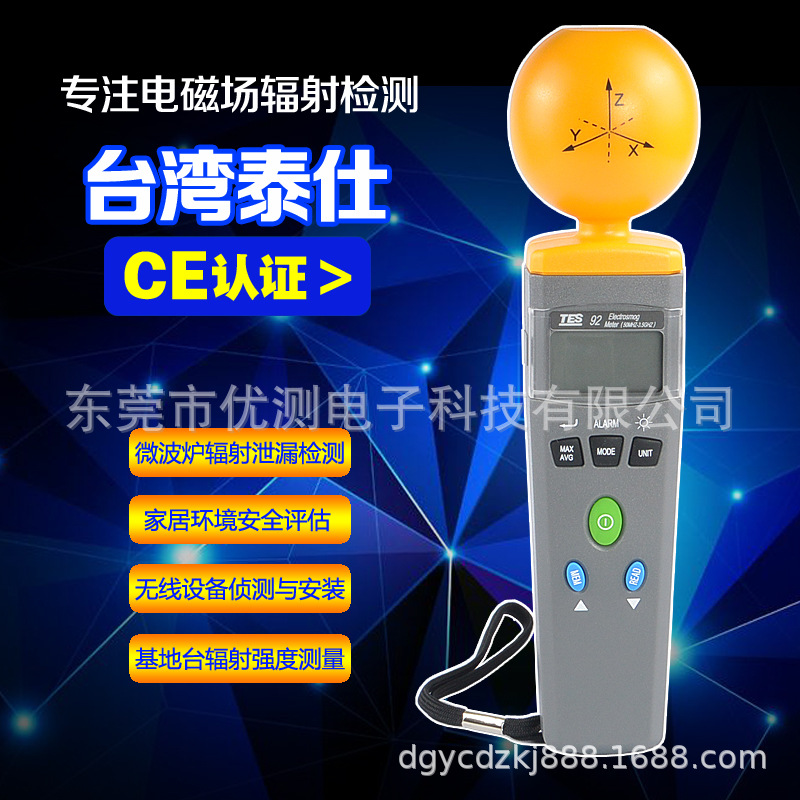 台湾泰仕TES92电磁波辐射测试仪手机基站信号塔辐射强度检测仪