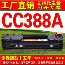 适用惠普硒鼓hp388a88A M202D M226DN M126A M128打印机硒鼓批发