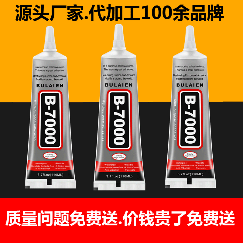 厂家b7000胶水迷你字胶手机屏幕胶饰品DIY亚克力贴钻万能胶强力胶