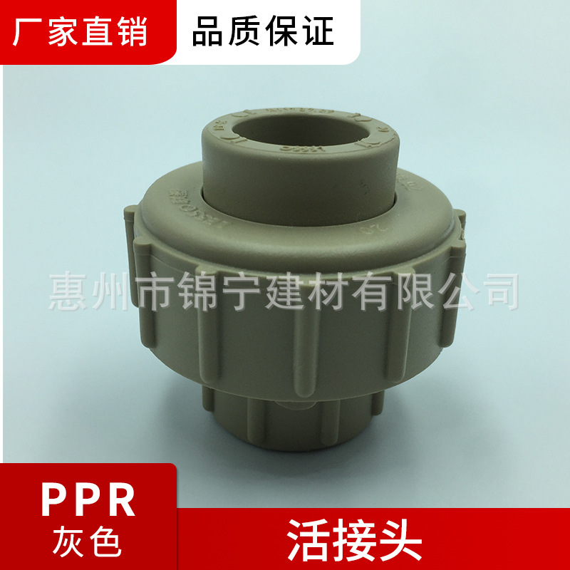 广东联塑PPR灰色给水供水配件活接头油令20-40等活接头伸缩节产品