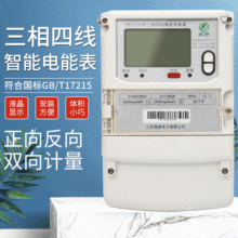 三相四线智能电能表LCD液晶显示智能电能表远程抄控有功电表