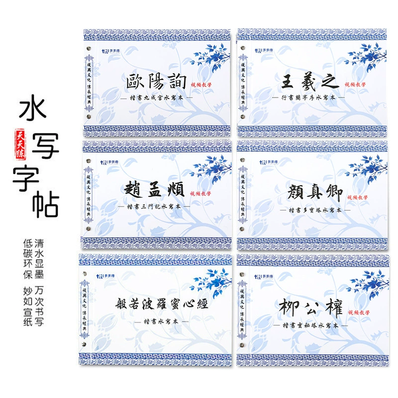Синие и белые фарфоровые водяные писательские видео-упражнения по каллиграфии