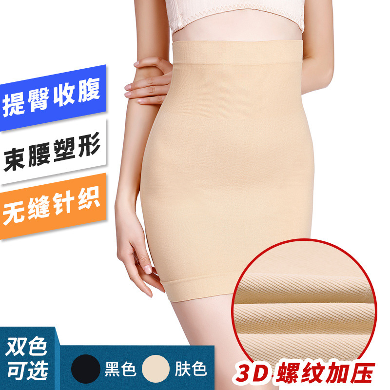 Seamless body-shaping skirt, belly-hugging hip skirt, seamless corset, versatile tight-fitting bottoming skirt NY112