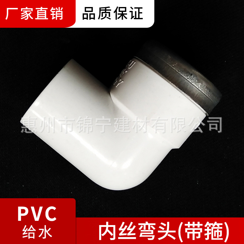 联塑PVC给水 内丝弯头（带不锈钢箍） 20×1/2寸-50×1寸等规格