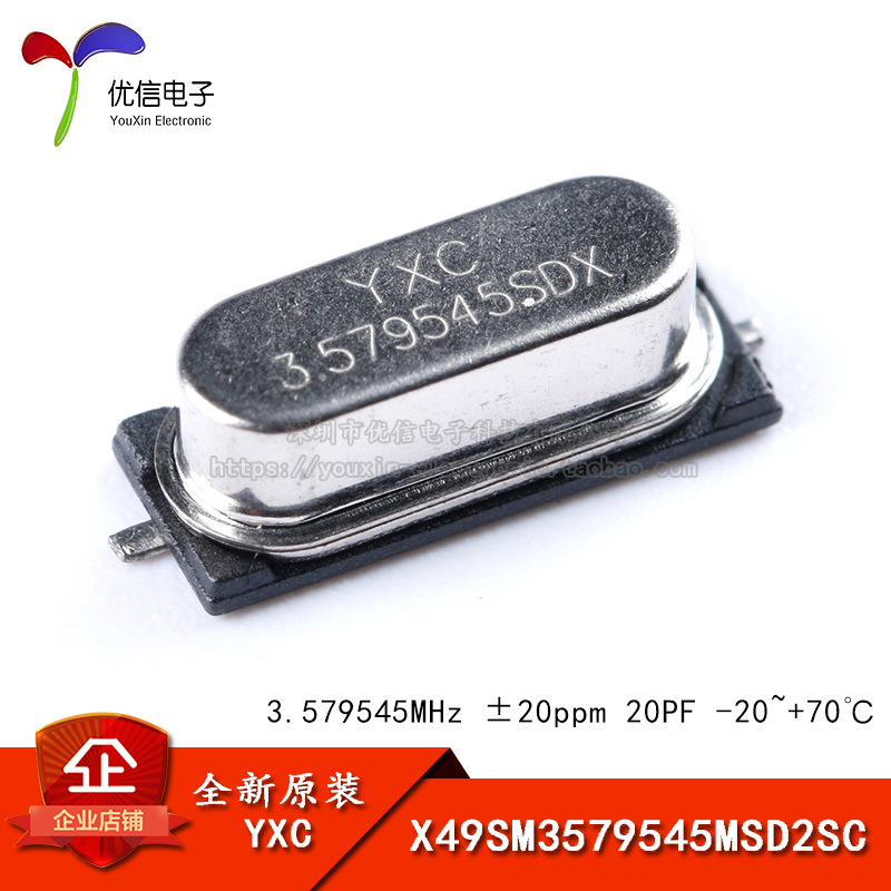 贴片无源晶振/HC-49SMD 3.579545MHz ±20ppm X49SM3579545MSD2SC