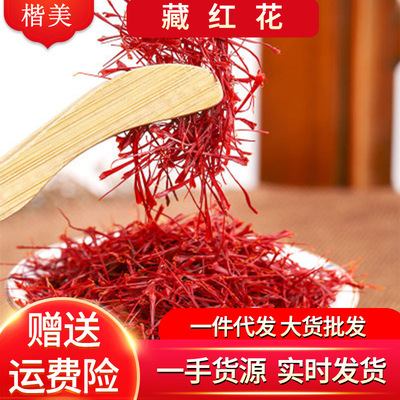 大货批发长丝藏红花茶药食同源西红花番红花5g盒装藏红花一件代发