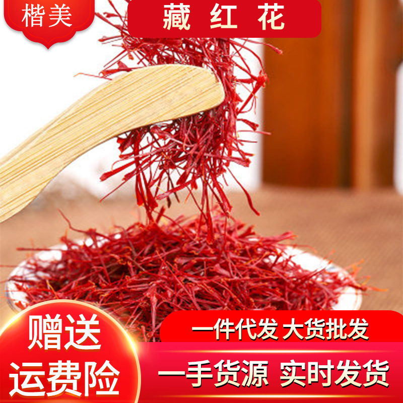 大货批发长丝藏红花茶药食同源西红花番红花5g盒装藏红花一件代发