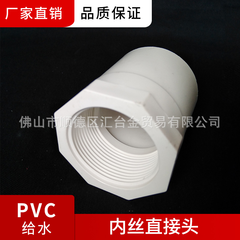 广东联塑白色PVC给水管胶内牙直接头直通 内丝直接头内螺纹直接