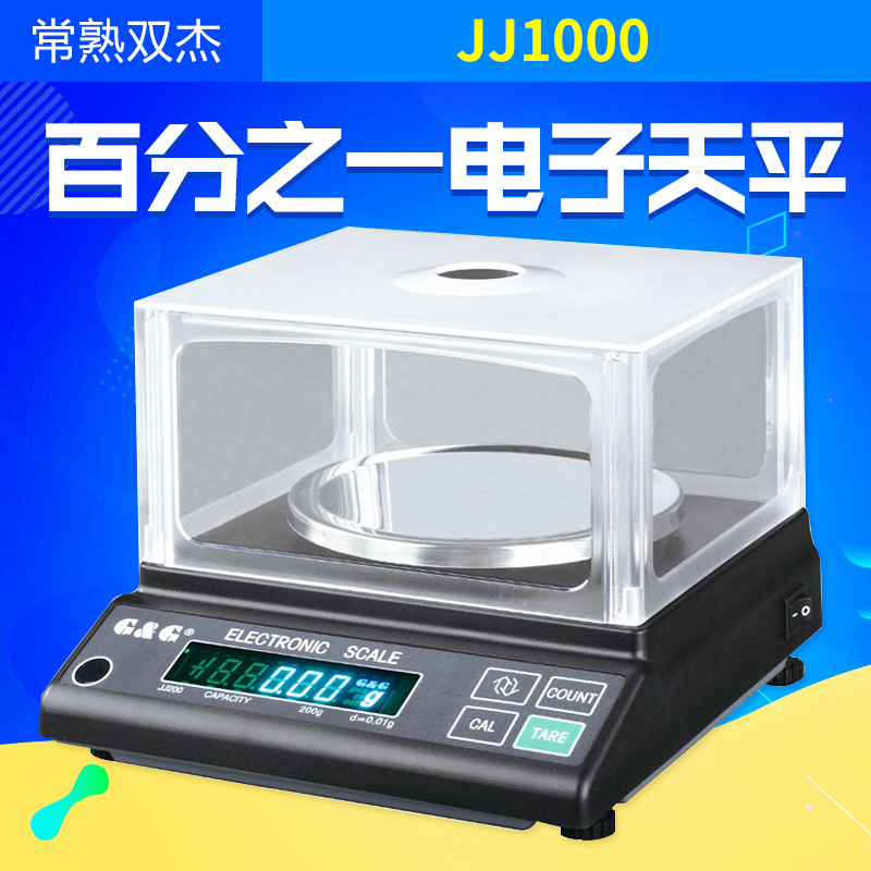常熟双杰 JJ1000/600  实验室0.01g 百分之一分析天平 电子天平称