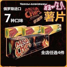 俄罗斯进口迈咔芝士薯片混合口味组合膨化休闲小吃零食品100g/盒