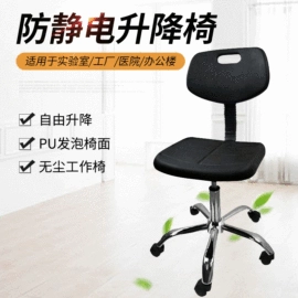 防静电椅;办公椅;酒吧椅