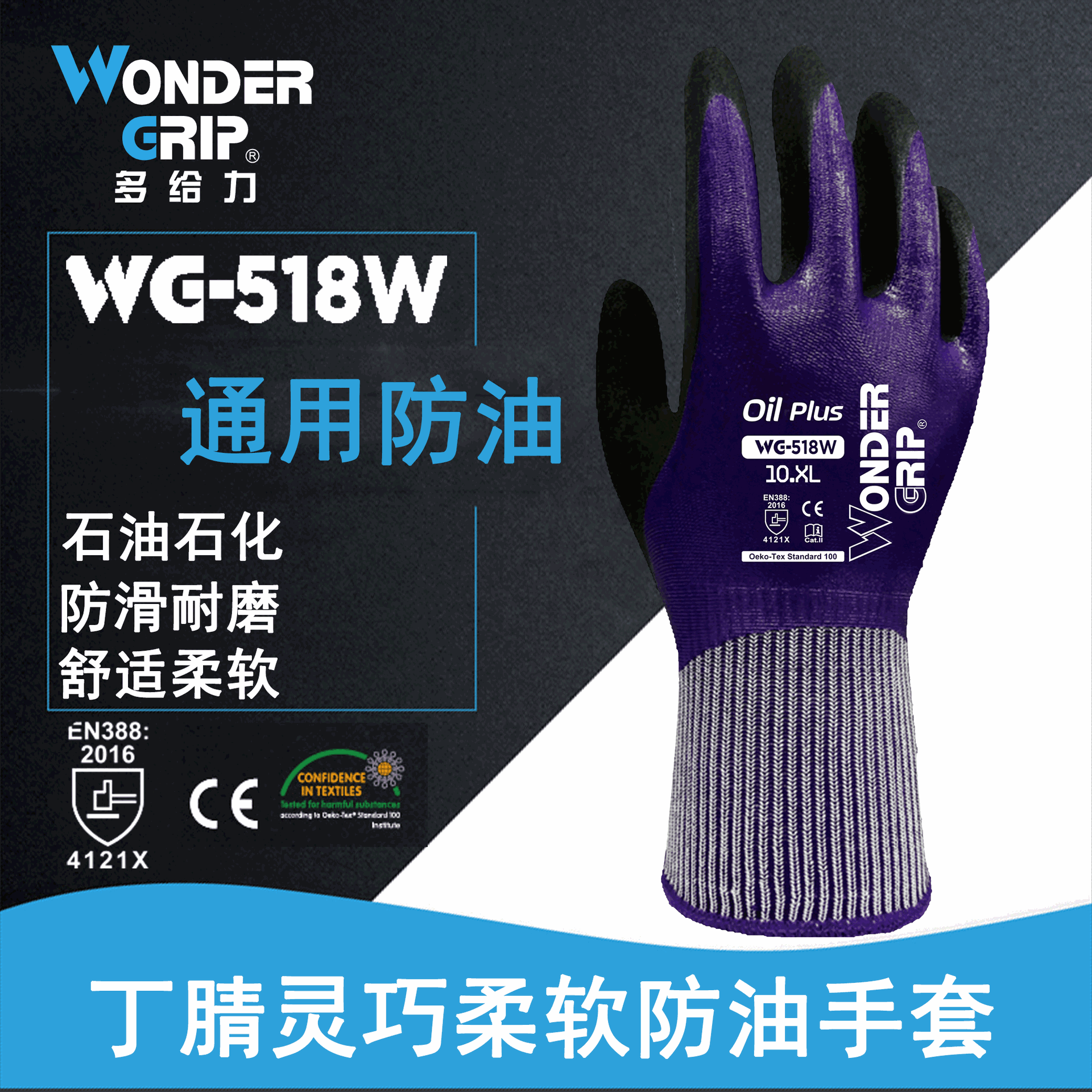 WONDERGRIP/多给力 WG-518W Oil Plus通用防油作业手套