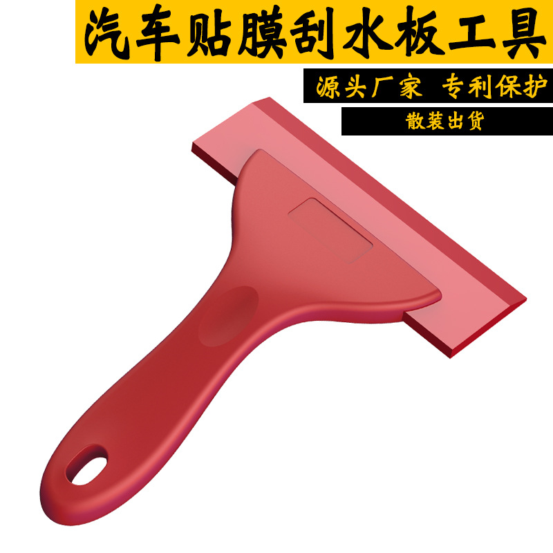 汽车美容贴膜工具透明水晶刮板 玻璃车窗T型牛筋刮水板硅胶软刮