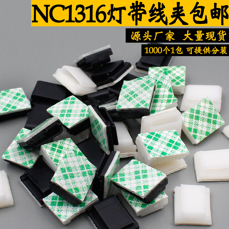 免邮NC1316自粘式绿格子灯带线卡电源线固线夹 排线固定布线卡扣
