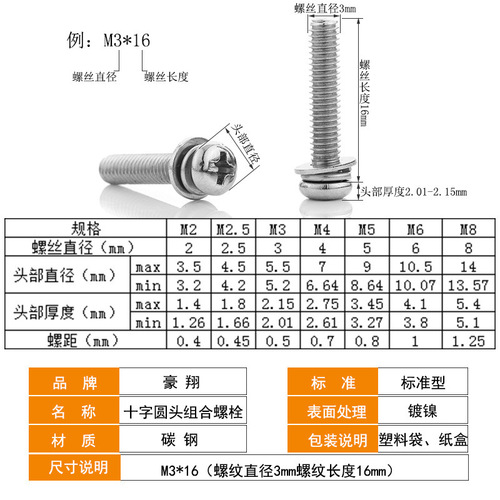 Carbon steel nickel-plated round head cross combination screw flat elastic washer three-in-one combination screw bolt M3/M4/M5M6