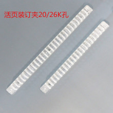 a4活页夹塑料活页装订夹26孔文件资料重复开合可拆卸环夹册收纳