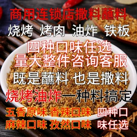 烧烤调味料;其他香辛料;调味酱