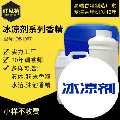 香精香料公司 食品級電子用香精 冰涼劑香精  DIY香精優質