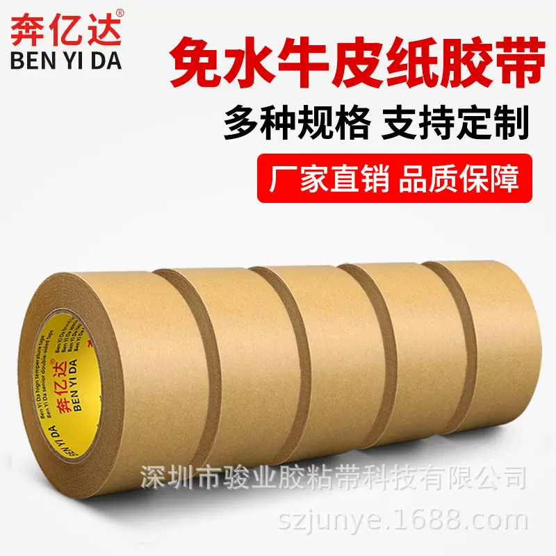牛皮纸胶带棕色牛皮胶带高粘封箱胶带免水牛皮纸打包封箱胶带批发