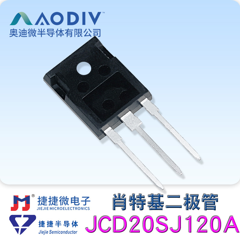 捷捷微JCD20SJ120A插件TO-247J 肖特基二极管1200V 10*2A