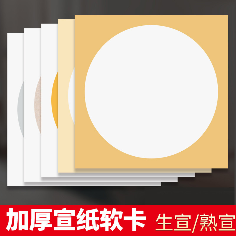 Thickened Xuan Paper Cardboard Lens Blank Antique Hemp Paper Raw Xuan Mature Xuan Calligraphy Blank Round Chinese Painting Sketch Half-cooked