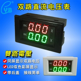 YB4835VV DC 双路电压表 LED 两路双色双显数字直流电压表头 数显
