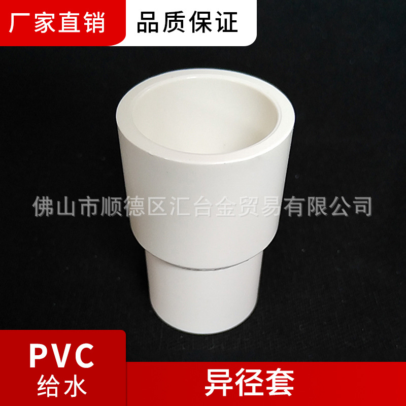 广东联塑PVC-U给水管配件异径套异径直通大小头变径直通变径套